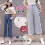 ガウチョパンツ レディース デニム デニムパンツ ワイドパンツ フレアパンツ デニムガウチョパンツ  ジーンズ 九分丈 ハイウエスト カジュアル ゆったり 着痩せ
