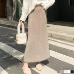 レディース マキシスカート シャギーニット スカート ニット ロング スカート ゆったり ふわふわ ミモレ タイト もこもこ モヘア ペンシル