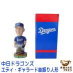 送料無料 中日ドラゴンズのエディ・ギャラードオリジナル首振り人形 18番 プロ野球 グッズ バブルヘッドドール フィギア レア コレクターアイテム