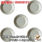 ショッピングknh 送料無料 北欧風 13cm おつまみ 小皿 アイボリー 5枚 セット 電子レンジ 可 食洗機 対応 美濃焼 日本製 カフェ風