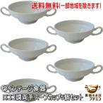ショッピングknh 送料無料 ヴィンテージ食器 わけあり ロココ調 両手 スープカップ ５個 セット 満水 220ml 電子レンジ可 食洗機対応 日本製 美濃焼 アウトレット