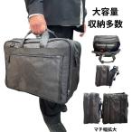 ビジネスバッグ 大きめ 大容量 通勤バッグ ビジネスバック 雨に強いビジネスバッグ マチが大きくなる 出張