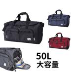 ボストンバッグ キャプテンスタッグ 50L 50リットル CAPTAINSTAG 大容量 2WAY 修学旅行 自然学校 キャンプ アウトドア スポーツ バッグ シューズ入れ 部活