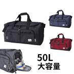 ショッピングボストンバッグ ボストンバッグ キャプテンスタッグ 50L 50リットル CAPTAINSTAG 大容量 ２WAY 修学旅行 自然学校 キャンプ アウトドア スポーツ バッグ シューズ入れ 部活