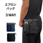 エプロンバッグ ナースポーチ バッグ ウエストポーチ ポーチ 小型 鞄 介護 メンズ レディース 多機能 3WAY 送料無料 ナースバッグ 介護バック