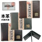 財布　メンズ　神宮館高島歴　２つ折り財布　折財布　本革　革　中ベラ付き　カードがたくさん入る　縁起物　亀　和柄　