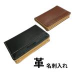 名刺入れ シンプル 2トーン 革 革製 本革 送料無料 父の日 ギフト ビジネス 仕事用 レザー