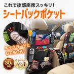 シートバックポケット 車 子供 タブレット 車用品 カー用品 こども 子ども ゴミ箱 収納 後部座席 収納ポケット ポケット シートポケット アイディア 便利グッズ