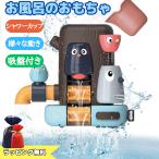 お風呂 おもちゃ 水遊び プール おふろ お風呂おもちゃ 1歳 2歳 3歳 4歳 女の子 男の子 シャワーカップ 誕生日 ラッピング プレゼント Esperanza t-0024