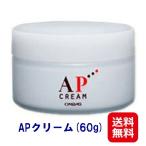 APクリーム 60ｇ  送料無料  ポイント3倍 アトピー クリーム リピジュア 配合 アトピー専門店4年連続売り上げNo.1のスキンケアクリーム ＡＰクリーム bjk