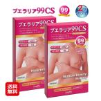 プエラリア９９CS(99粒)(2個セット)  