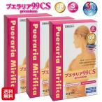 プエラリア99CSプレミアム(297粒)(99粒