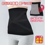 おどろき腹巻 即ペッコリ P5倍 ダイ