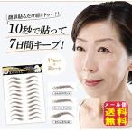 眉タトゥシート まゆみさん 送料無