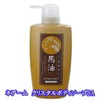クリスタルボディソープBA  馬油 ボ�