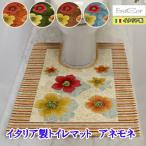イタリア製トイレマット　アネモネ