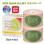 HIGH GRADE かんぽう ゲルマテープ(2個