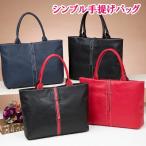 シンプル手提げバッグ  手提げ バッ