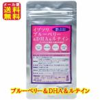 ブルーベリー＆ＤＨＡ＆ルテイン  �