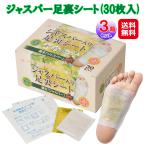 ジャスパー入り足裏シート（30枚入