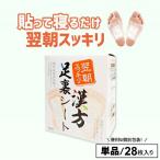 足裏シート 樹液シート 冷え 疲れ 