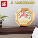 真 八方厄除消災南天福寿  トイレ 