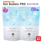 【(2袋set)薬用重炭酸入浴剤 Hot Bubble 