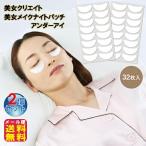 目元 パック 目元ケア クマ 黒ずみ �