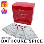 薬用入浴剤 バスキュアスパイス(10