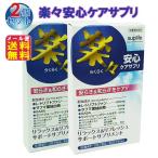 ストレス対策 うつ 鬱 サプリ リラ�