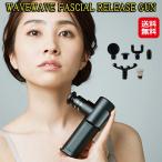 【WAVEWAVE FASCIAL RELEASE GUN】 【送料無