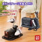 ペダル式ポータブル電源【まわして