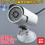 レコーダー内蔵赤外線防犯カメラ(2