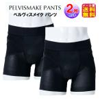 骨盤サポートパンツ PELVISMAKE PANTS ペ