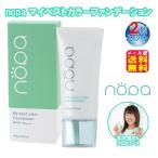 nopa マイベストカラー ファンデーシ