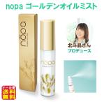 nopa　ゴールデンオイルミスト 北斗