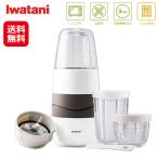 イワタニ サイレントミルサー 岩谷�