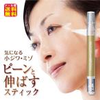 【ミゾピーンポイント】しわ シワ �