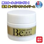 【薬用 美・クリアホワイトクリー