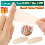 【一般医療機器 ぴたサポ指関節サ�