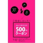 ■商品交換用送料クーポン(弊店からの交換分発送料)