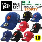 ニューエラ メッシュキャップ 9FORTY MLB ナショナルリーグ NEW ERA ドジャース ジャイアンツ パドレス カブス パイレーツ メッツ カージナルス