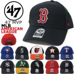 47 Brand フォーティーセブンブランド キャップ 47 MVP MLB アメリカンリーグ エムブイピー ヤンキース レッドソックス エンゼルス ホワイトソックス アストロズ