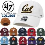 47 Brand フォーティーセブンブランド カレッジ キャップ 47 CLEAN UP NCAA クリーンアップ ミシガン ノースカロライナ UCCLA CAL