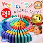 ドミノ おもちゃ 木 ドミノ倒し 積み木 知育玩具 240個 木製 子供 プレゼント