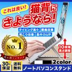 パソコン スタンド 折りたたみ 10段階調節 PCスタンド タブレット 放熱 肩こり 姿勢
