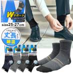 ショッピング楽天ファッション 送料無料 靴下 メンズ 25-27cm Wサポート丈長 ショートソックス 足底サポート スポーツソックス 足裏サポートタイプ くるぶし 3D立体かかと ズレ防止 速乾 吸汗