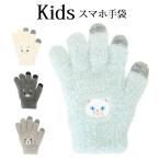 送料無料 キッズ手袋 刺繍 子供 スマホ対応 ガールズ 女児 キッズ アニマル 秋冬 雨 雪 ふわふわ 暖かい 防寒 女の子 保温 小学生 アニマル 猫 ねこ ネコ