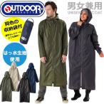 送料無料 レインコート 男女兼用 自転車 OUTDOOR ブランド かっぱ ひざ下 膝下丈 ロングで安心 反射テープ 緊急用 防災 レジャー アウトドア 入学 通学