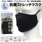 即納 送料無料 メンズマスク 大きいサイズ ガーゼポケット付 洗える 数量限定 Lサイズ メンズマスク 抗菌 ストレッチ 大人用 夏マスク 外作業 伸縮性 紳士用